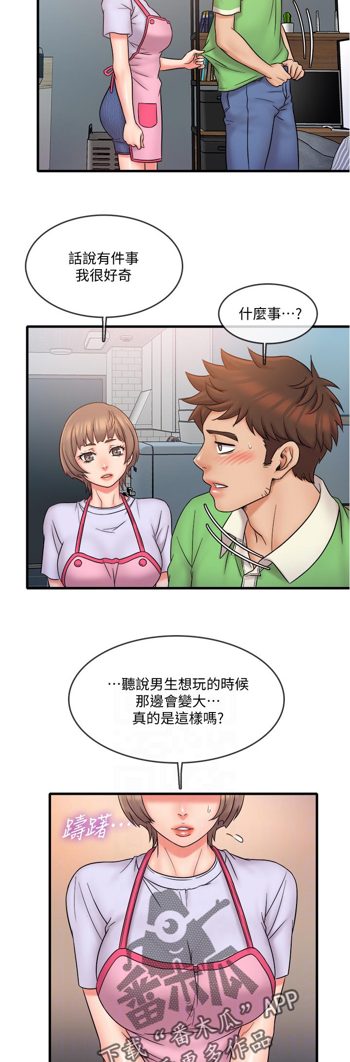 借助疗养漫画,第33章：什么时候4图