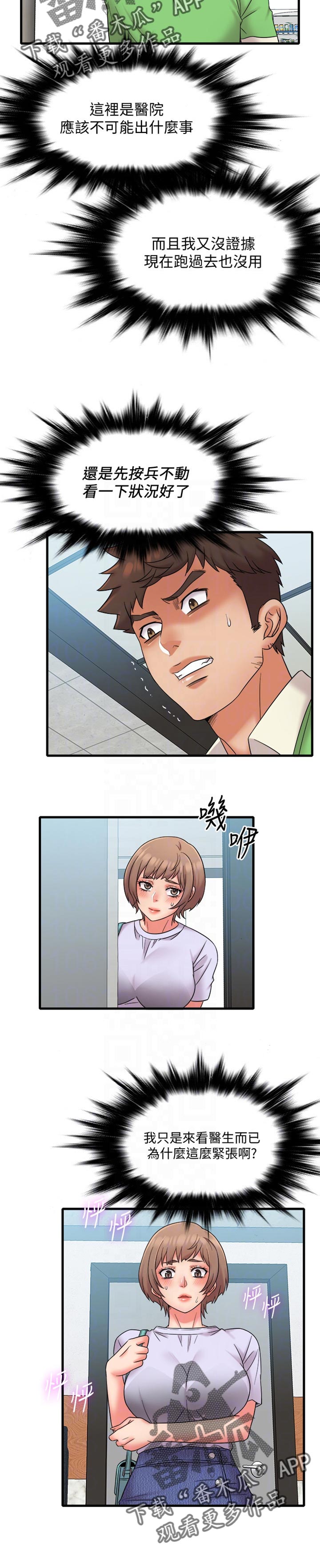 借助疗养漫画,第26章：我没有经验5图