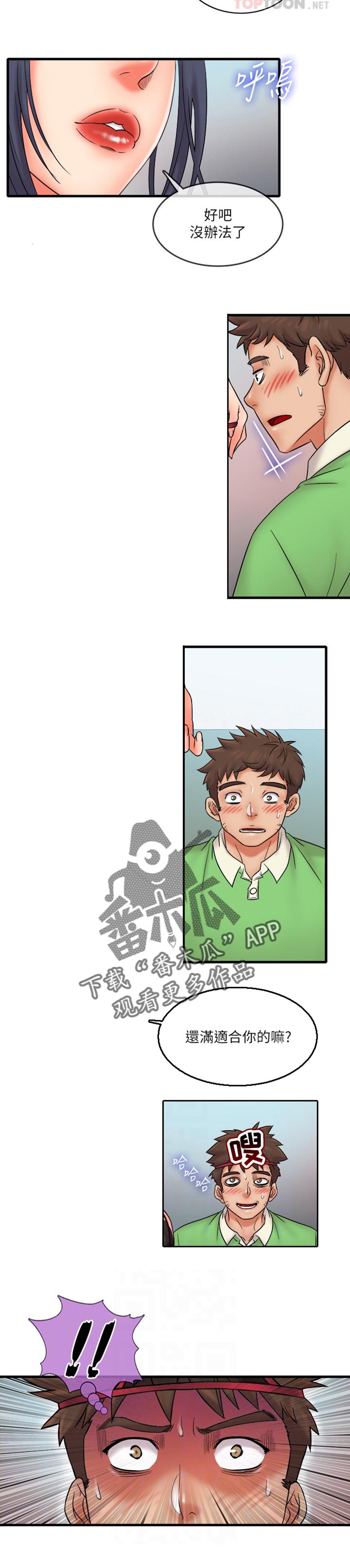 借助疗养漫画,第29章：适合你1图