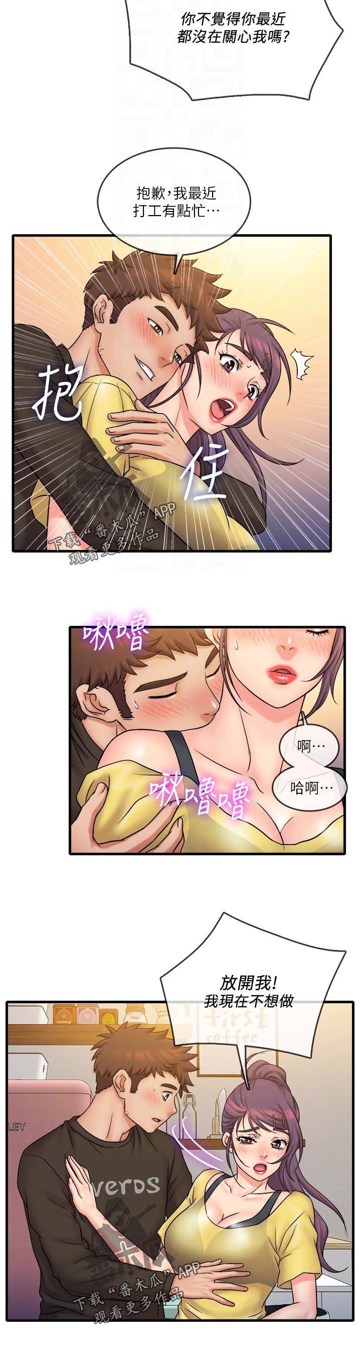 借助疗养漫画,第59章：震惊1图