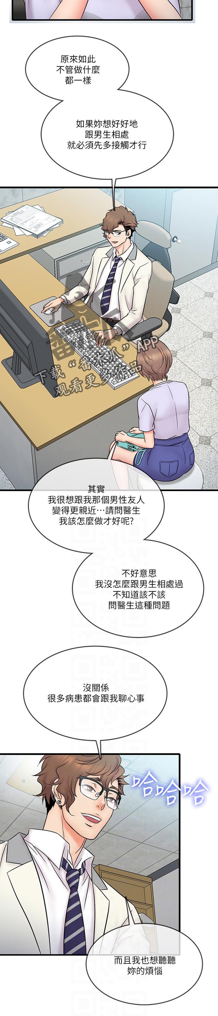 借助疗养漫画,第27章：有趣2图