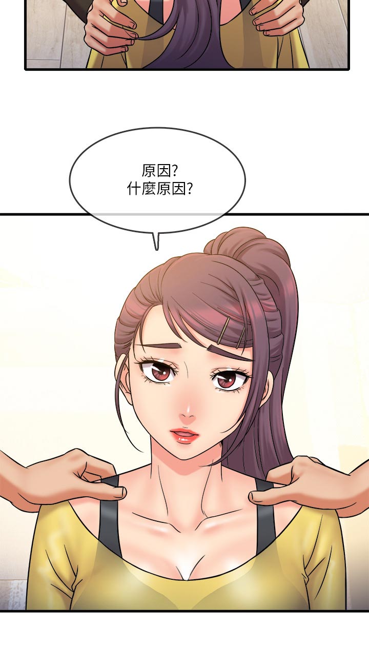 借助疗养漫画,第59章：震惊4图