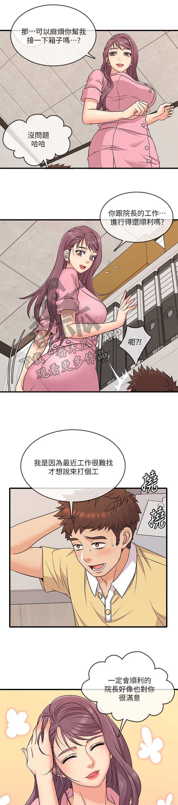 借助疗养漫画,第5章：还好吗3图