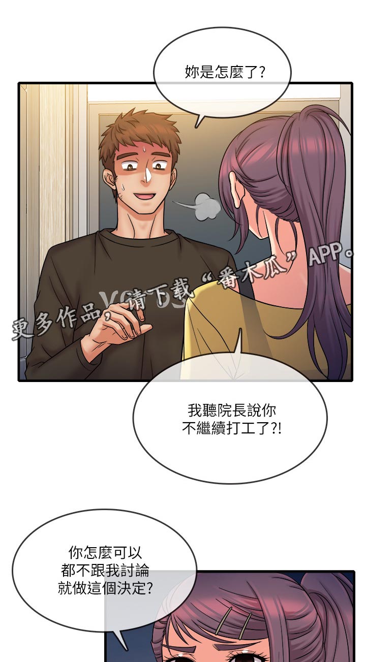 借助疗养漫画,第59章：震惊2图