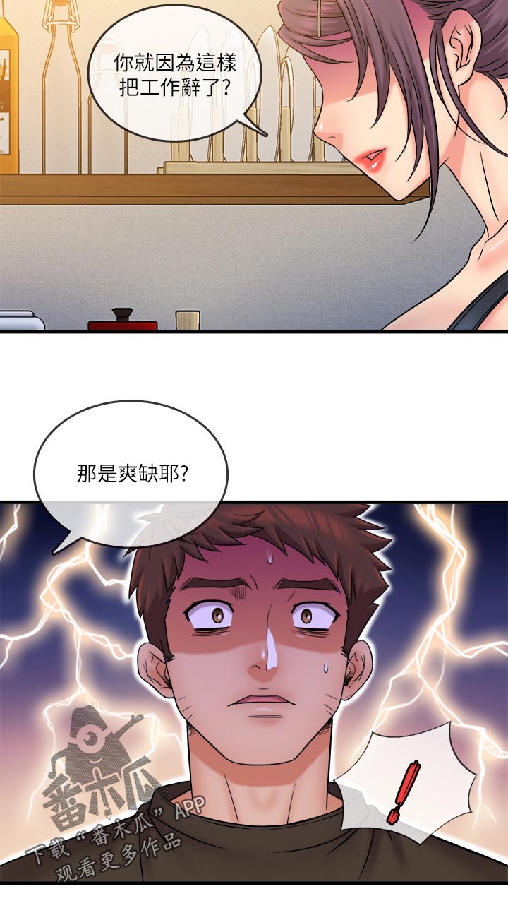 借助疗养漫画,第59章：震惊2图
