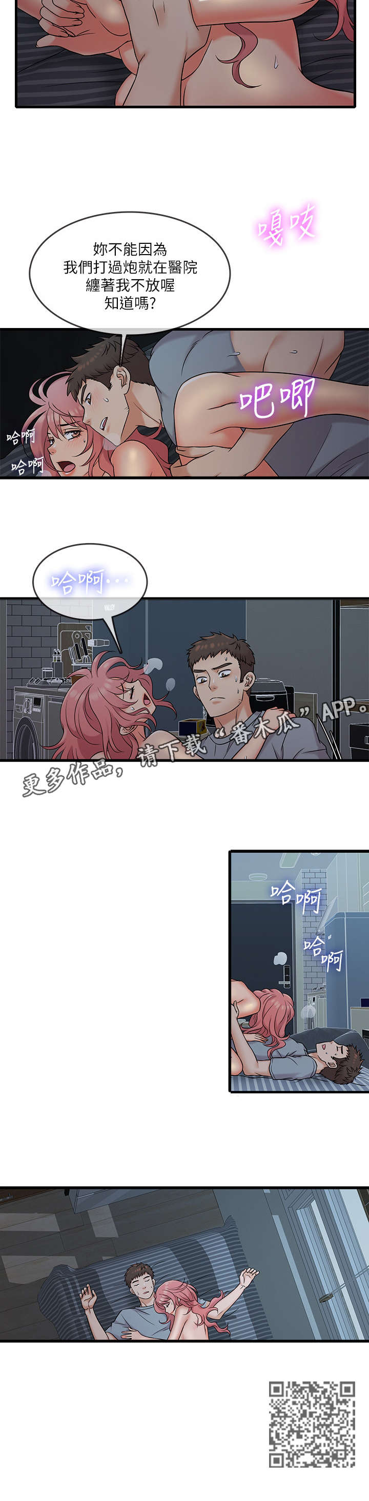 借助疗养漫画,第11章：旧友3图