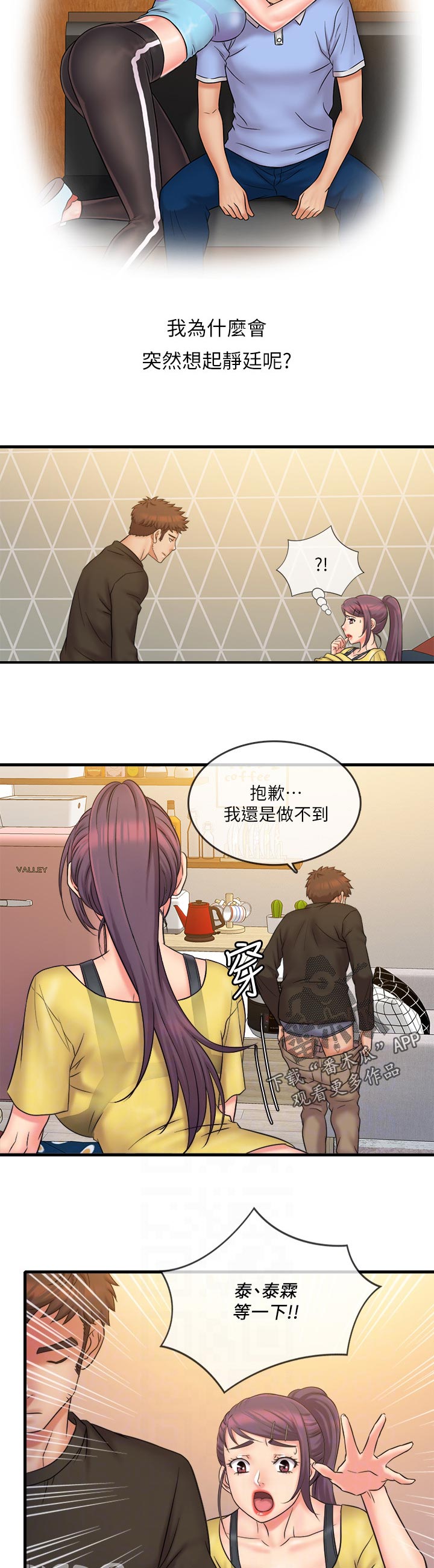 借助疗养漫画,第60章：告白5图