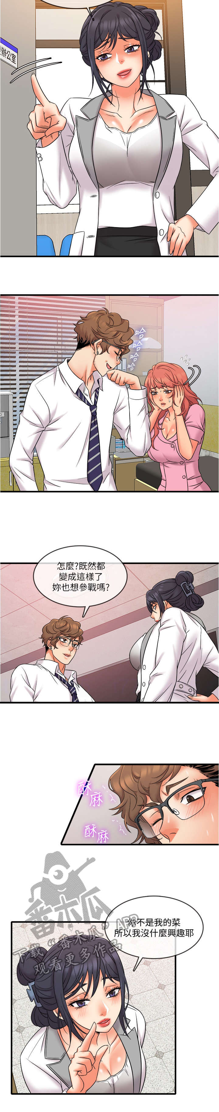 借助疗养漫画,第20章：新宠4图