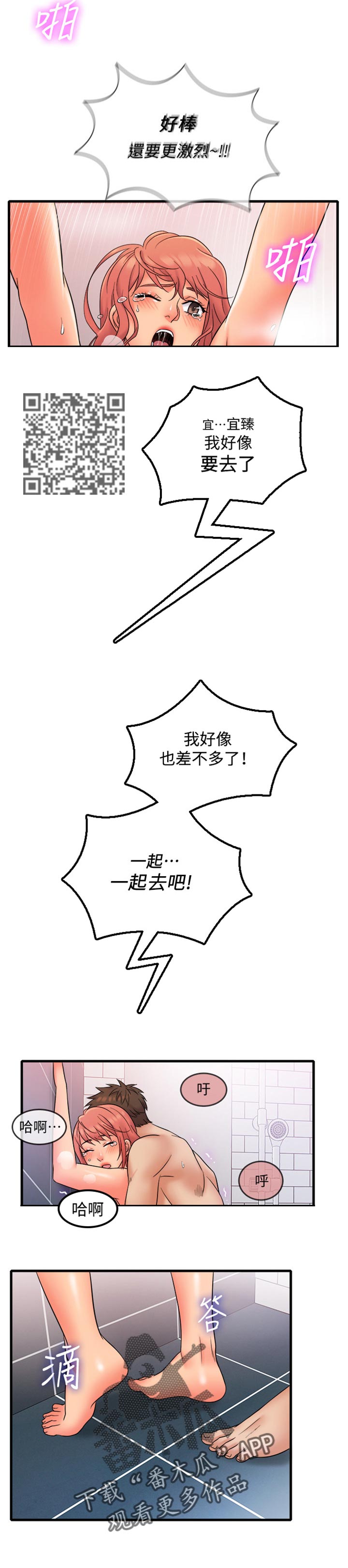 借助疗养漫画,第25章：继续游戏2图