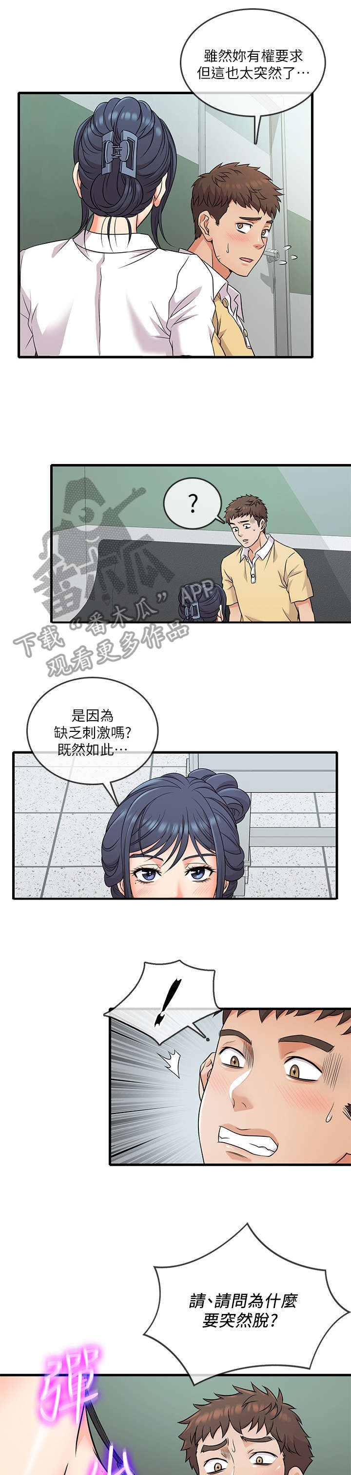 借助疗养漫画,第5章：还好吗1图