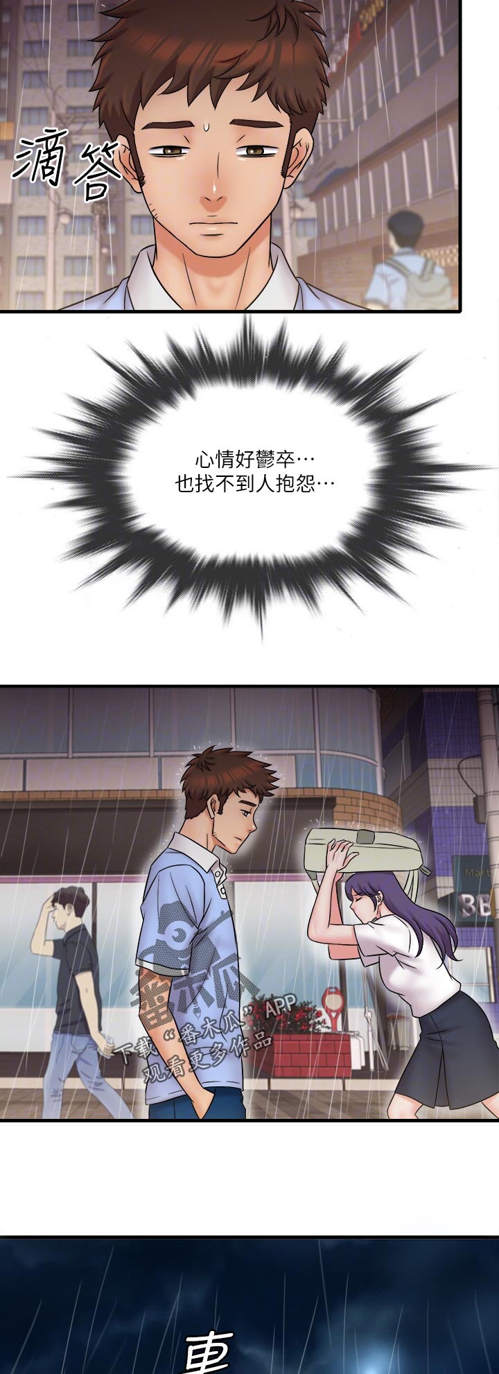 借助疗养漫画,第56章：失魂落魄4图