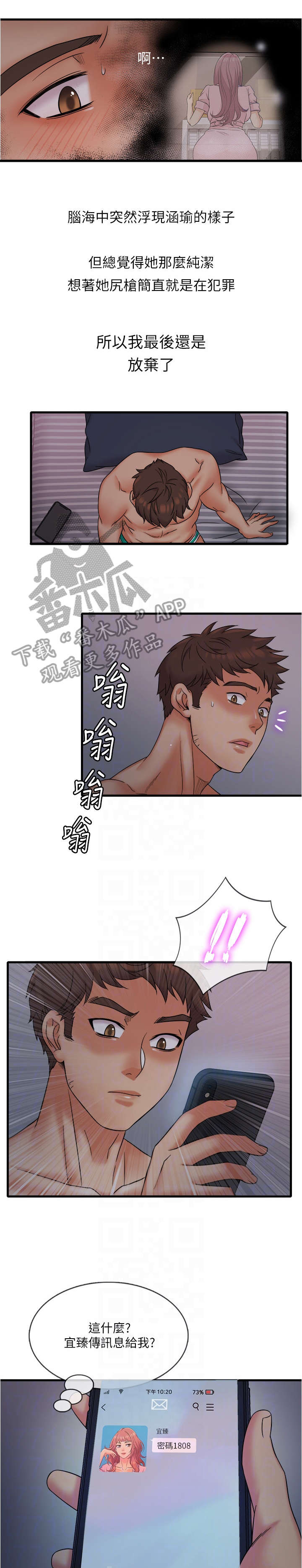 借助疗养漫画,第21章：密码3图