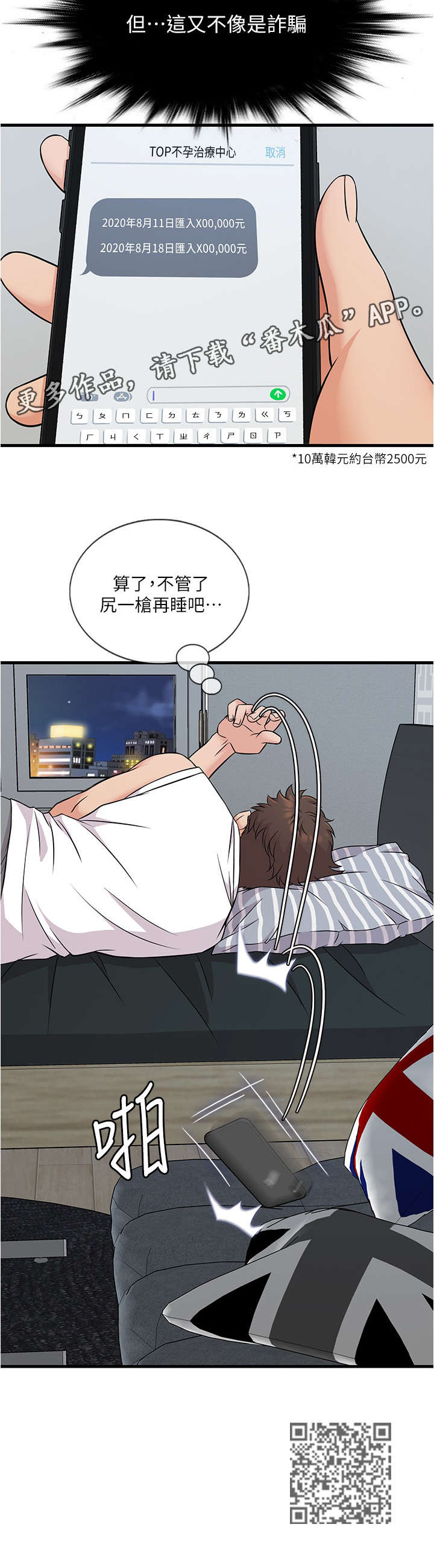 借助疗养漫画,第6章：算了4图
