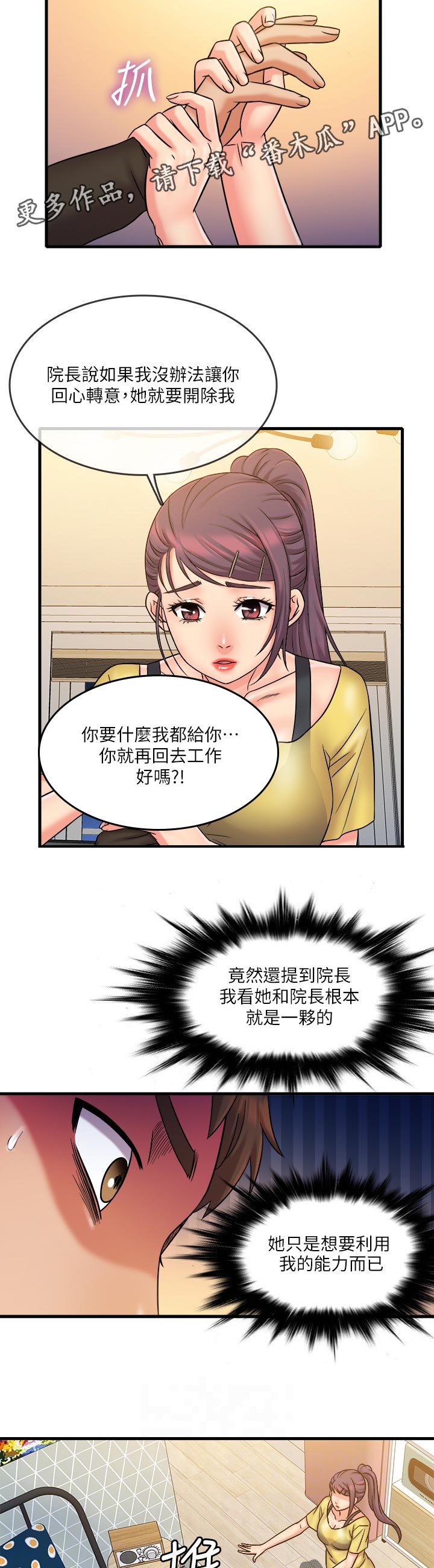 借助疗养漫画,第60章：告白2图