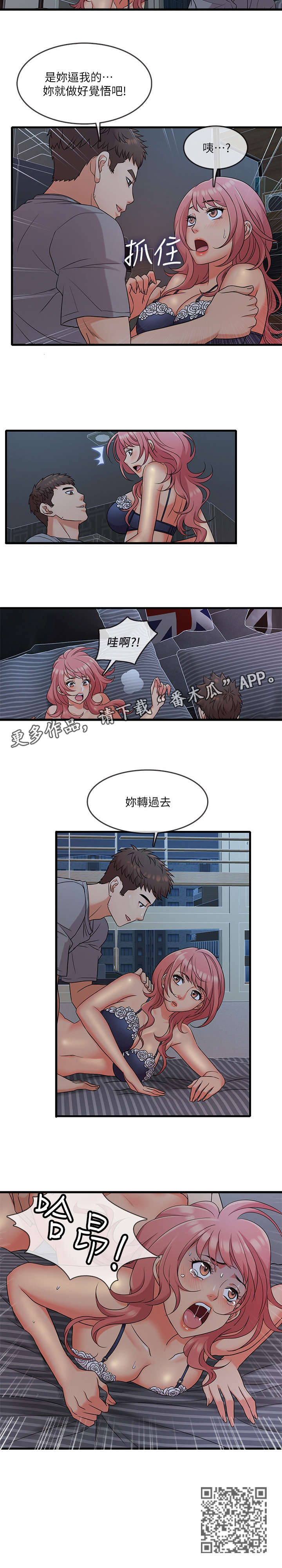 借助疗养漫画,第10章：天呐5图