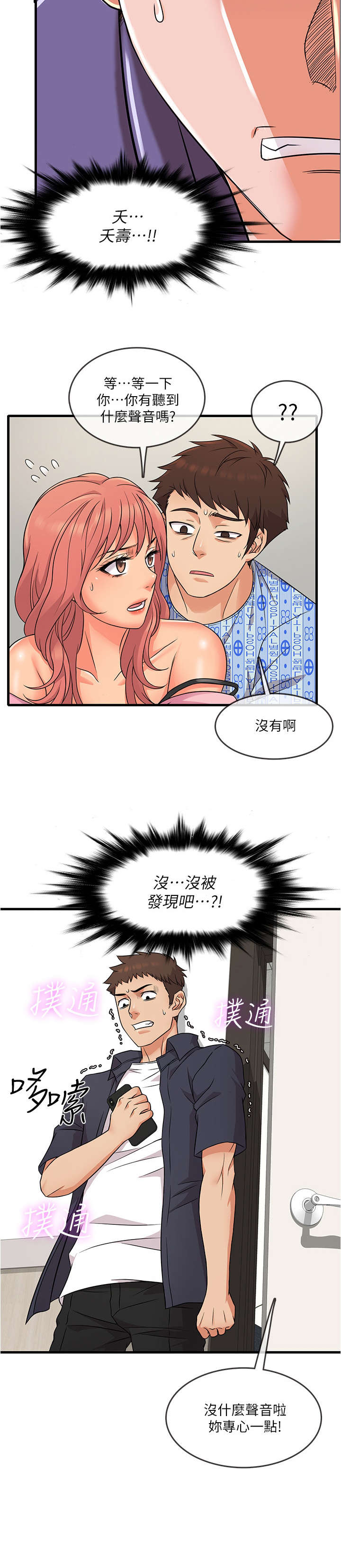 借助疗养漫画,第3章：保密1图