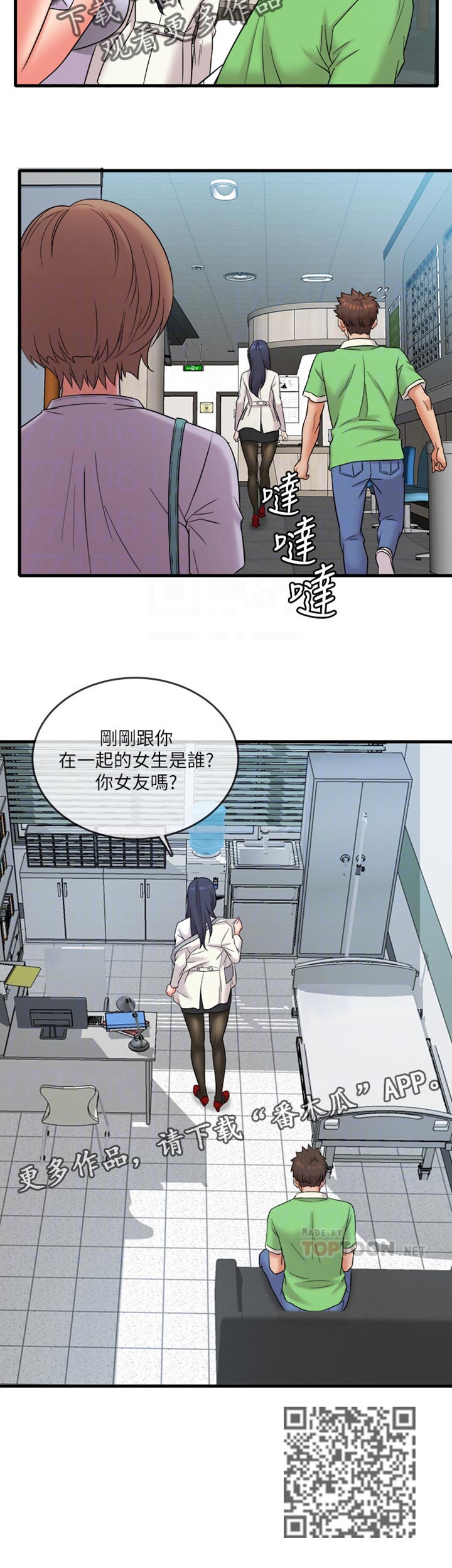 借助疗养漫画,第28章：是女友吗？2图