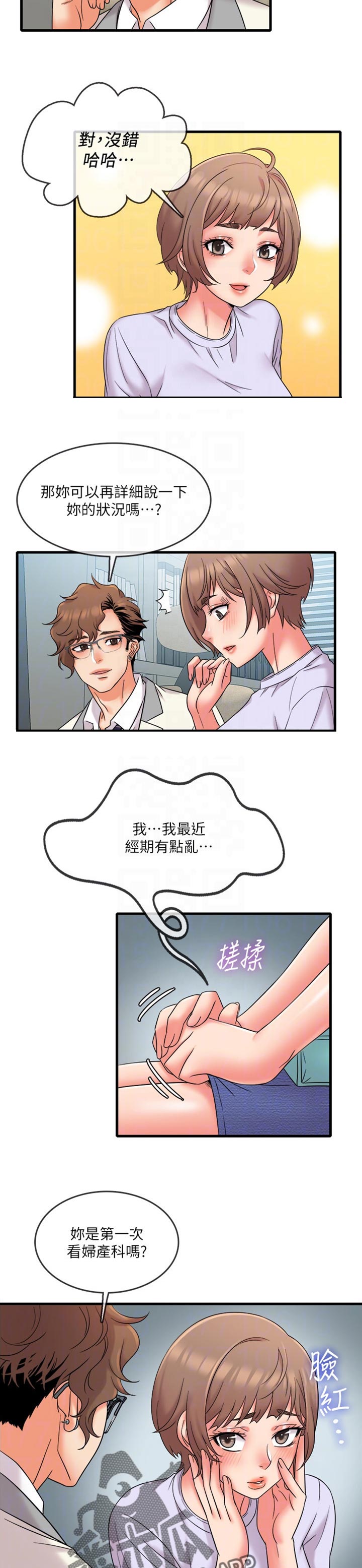 借助疗养漫画,第26章：我没有经验2图