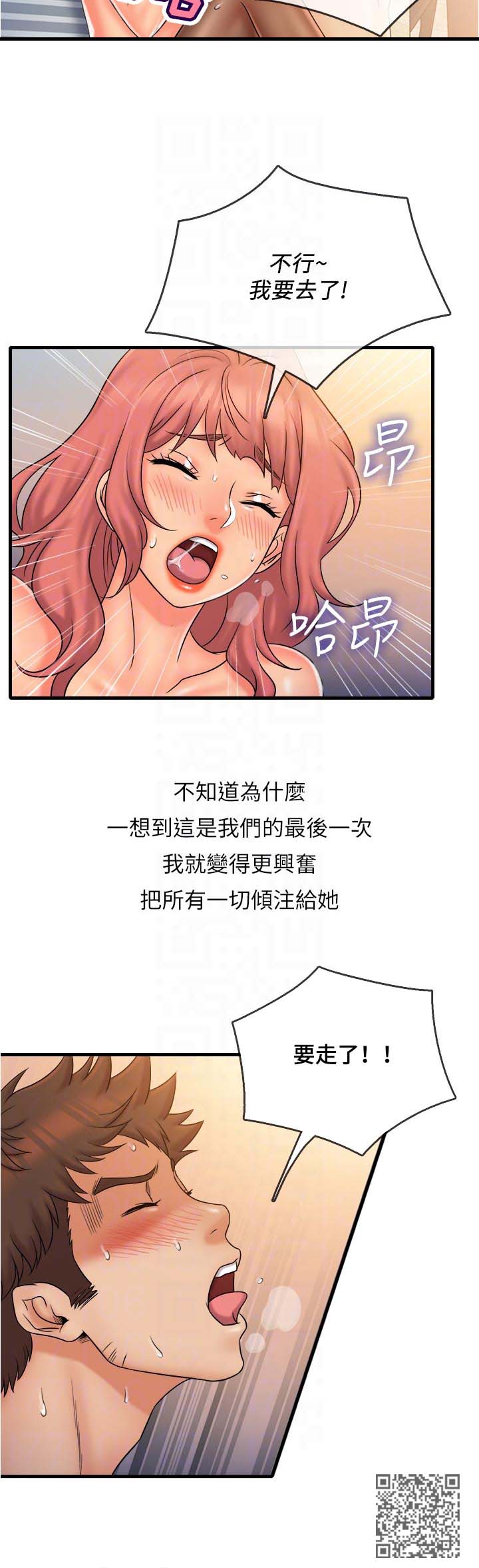 借助疗养漫画,第38章：倾注给她5图