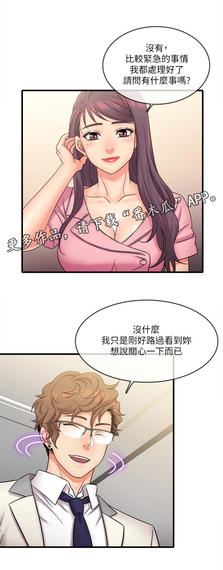借助疗养漫画,第49章：电车事件1图