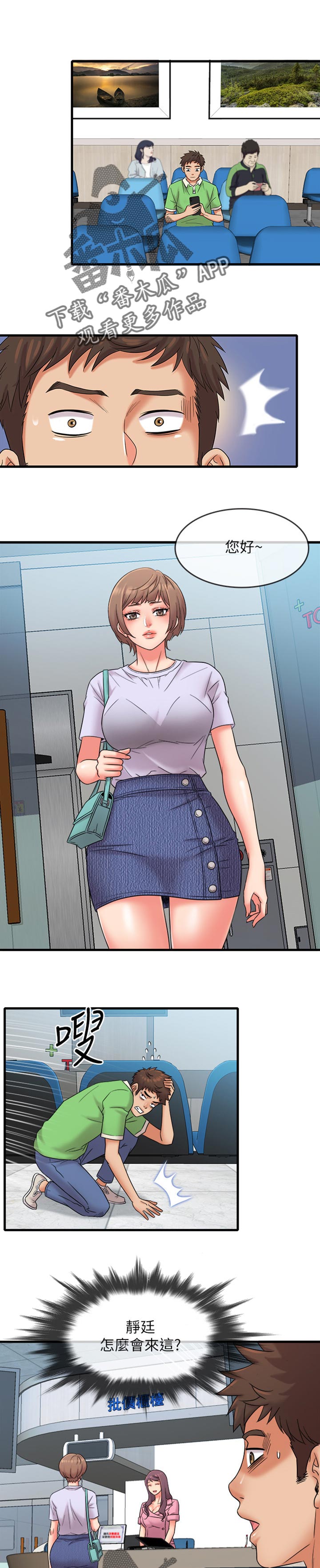 借助疗养漫画,第26章：我没有经验1图