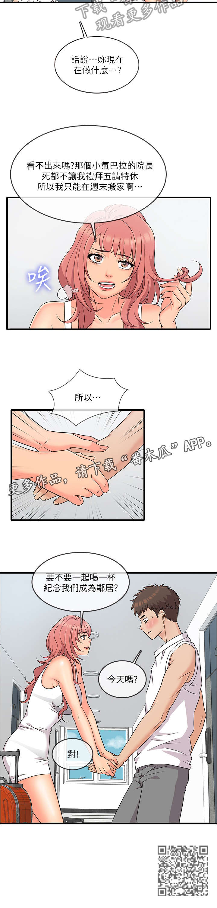 借助疗养漫画,第7章：不熟4图