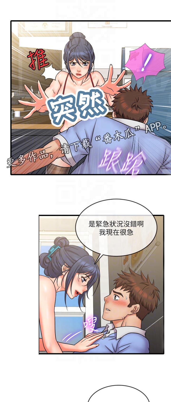 借助疗养漫画,第55章：太不合理了2图