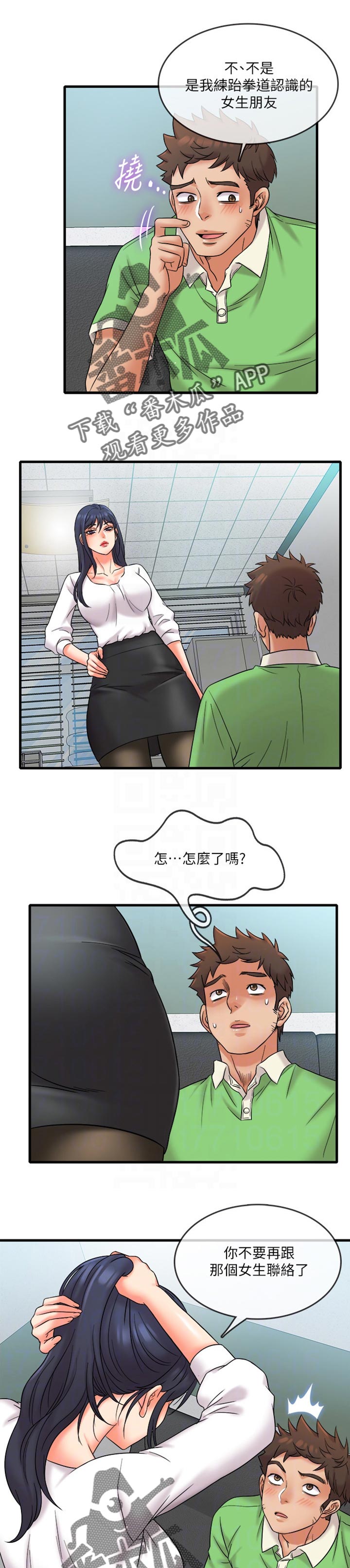 借助疗养漫画,第29章：适合你1图