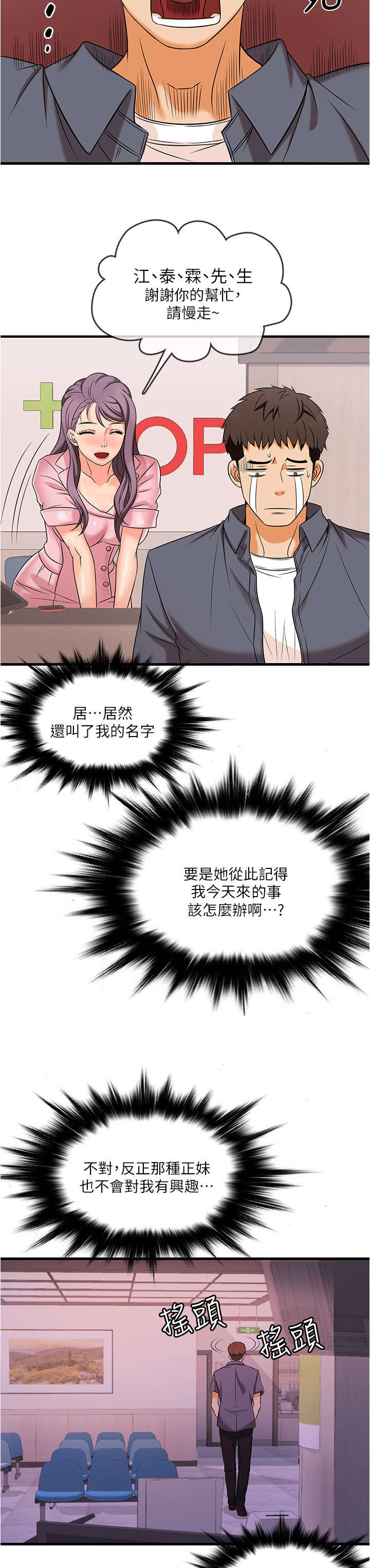 借助疗养漫画,第2章：签约4图
