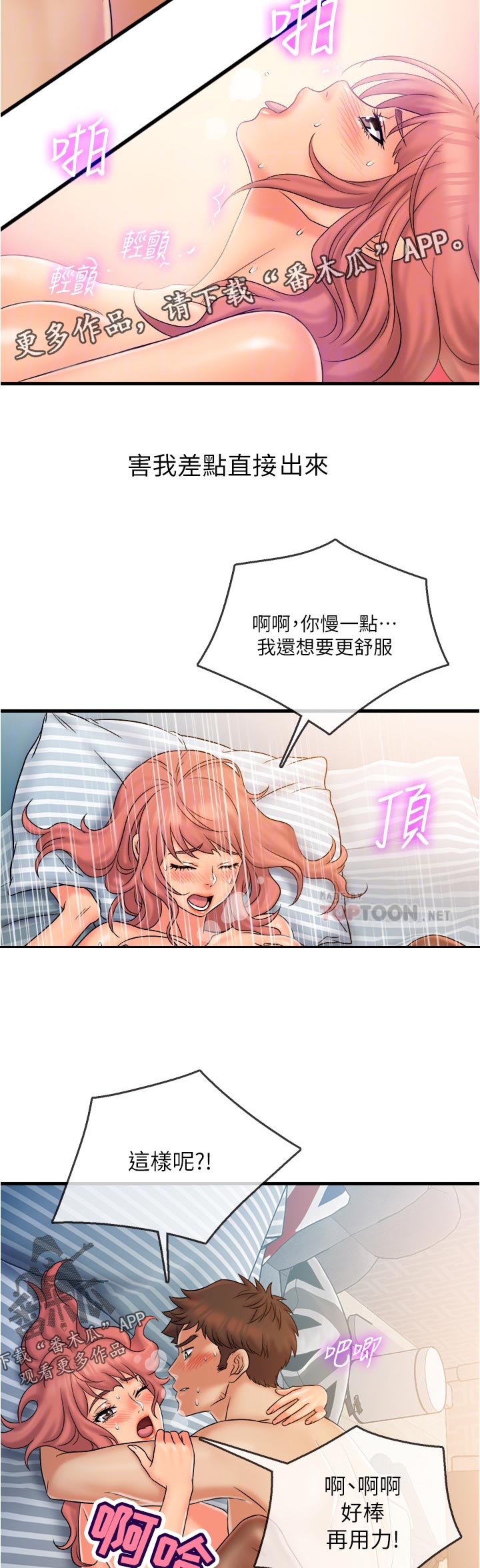 借助疗养漫画,第38章：倾注给她4图