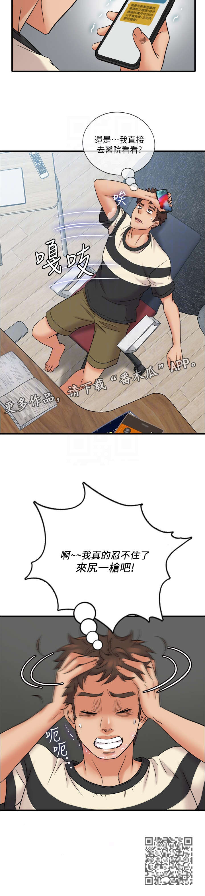 借助疗养漫画,第21章：密码4图