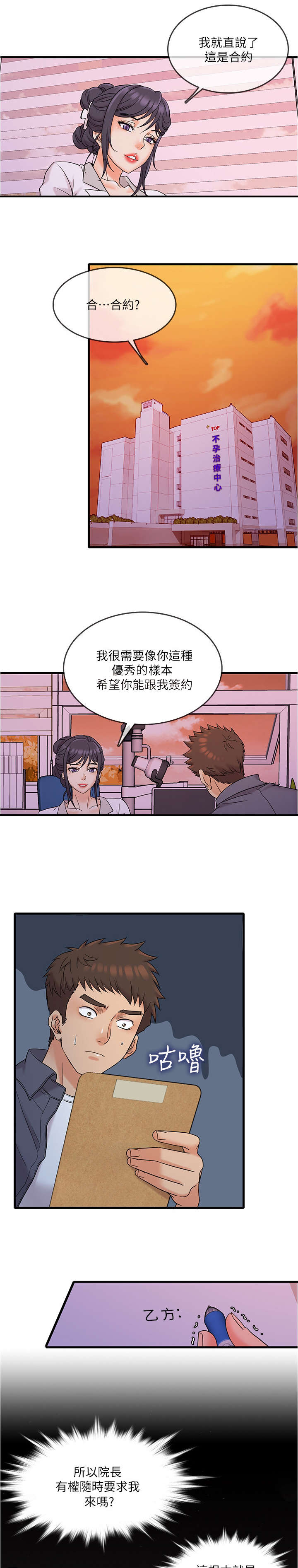 借助疗养漫画,第3章：保密1图