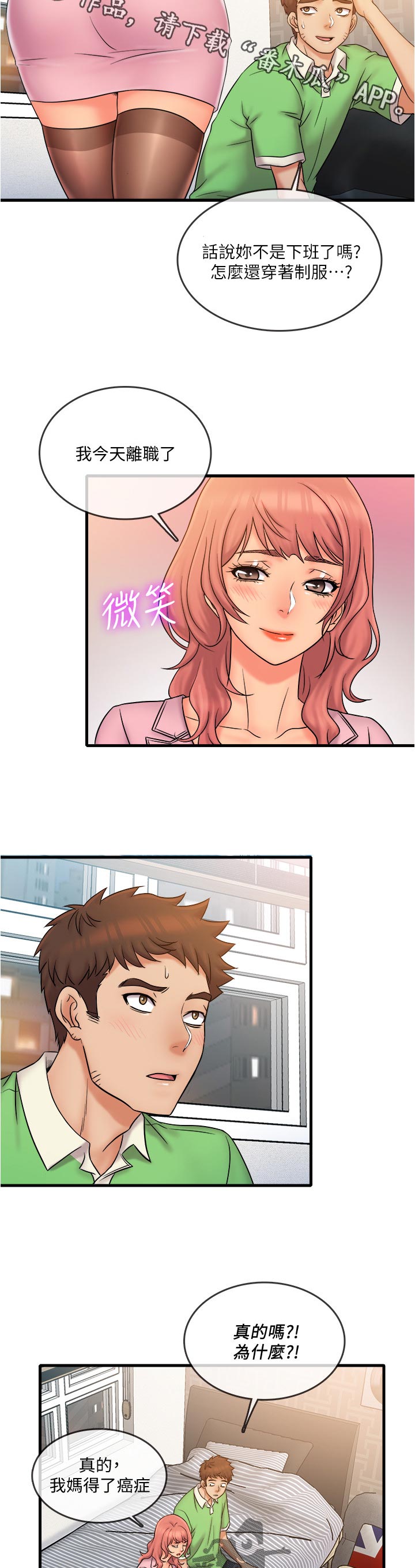 借助疗养漫画,第37章：最后一次2图