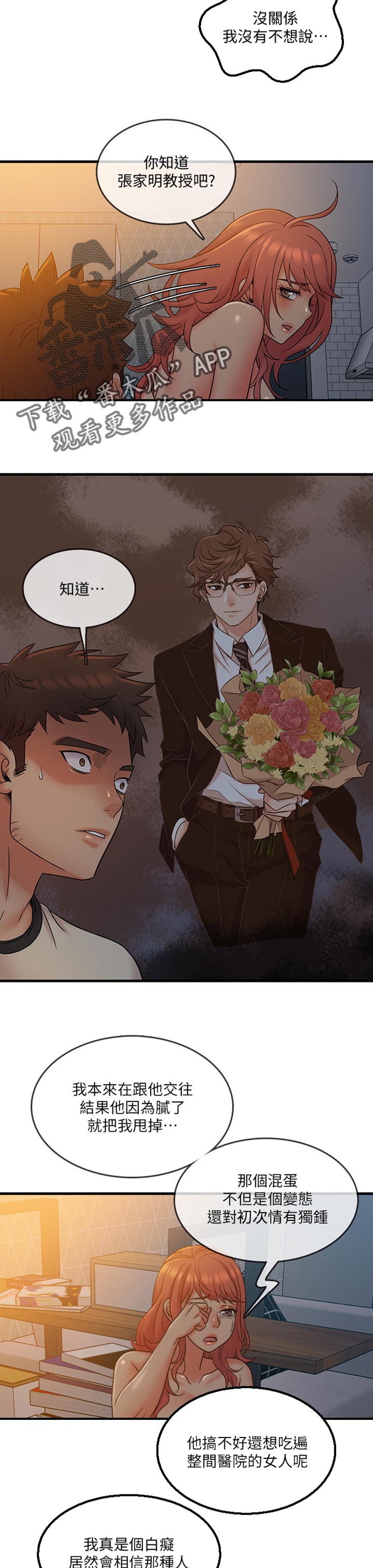 借助疗养漫画,第24章：按摩2图