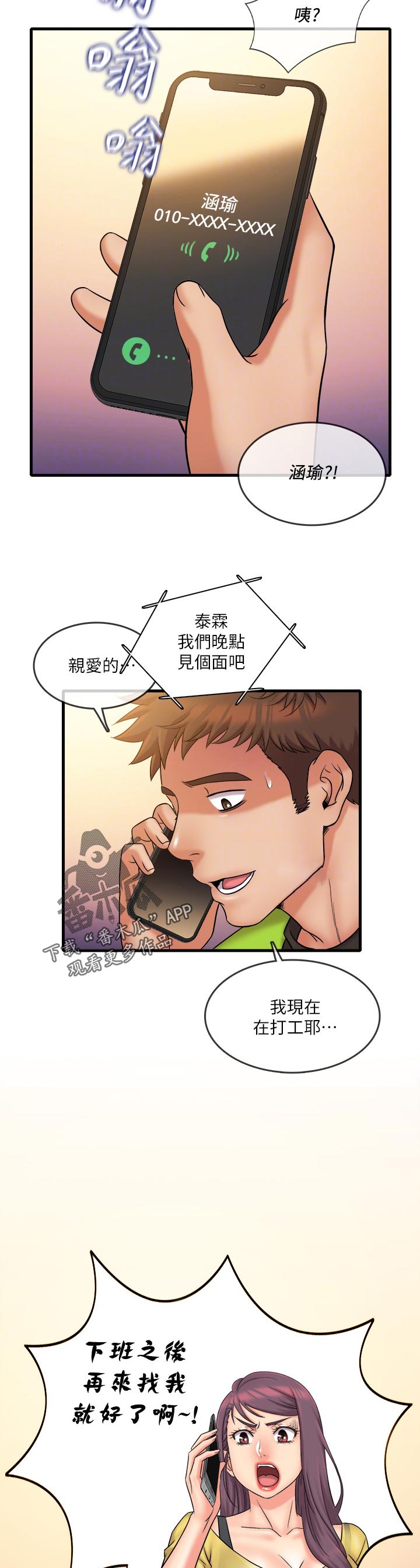 借助疗养漫画,第59章：震惊3图