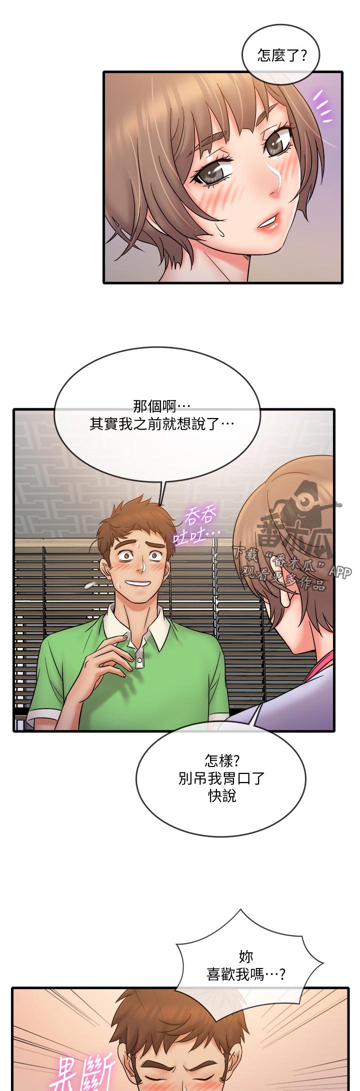 借助疗养漫画,第33章：什么时候3图