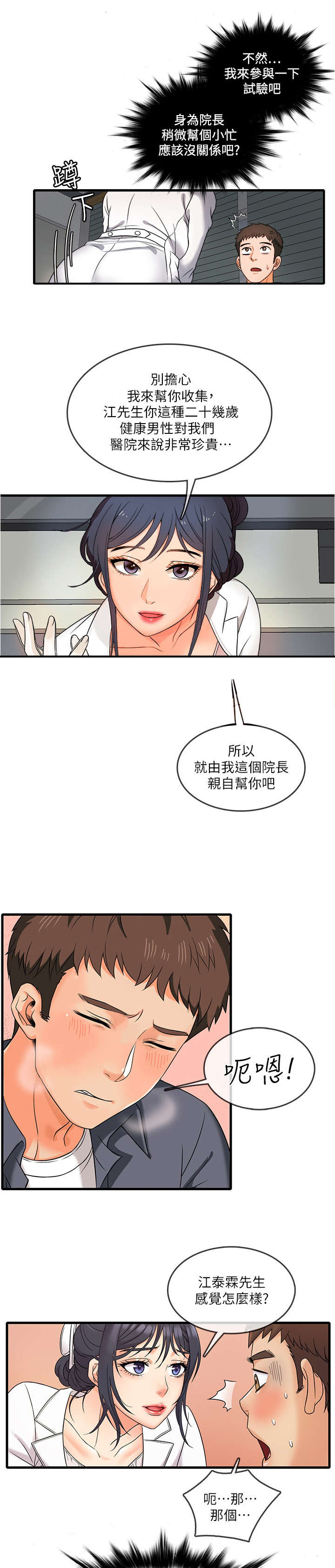 借助疗养漫画,第1章：兼职3图