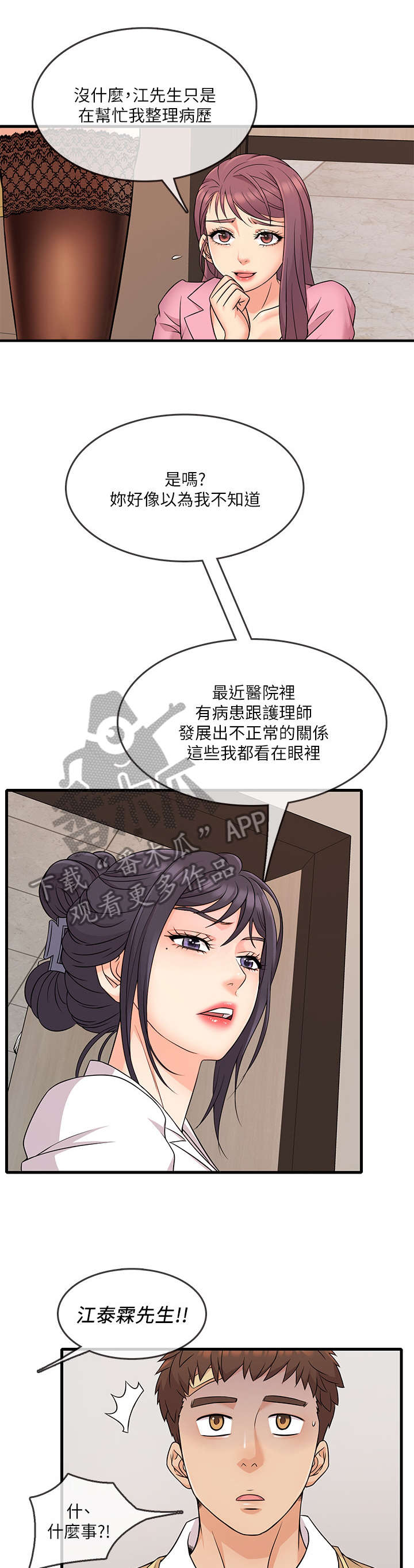 借助疗养漫画,第6章：算了5图
