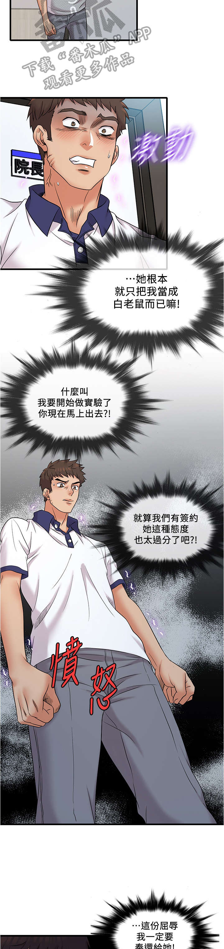 借助疗养漫画,第18章：顾客3图