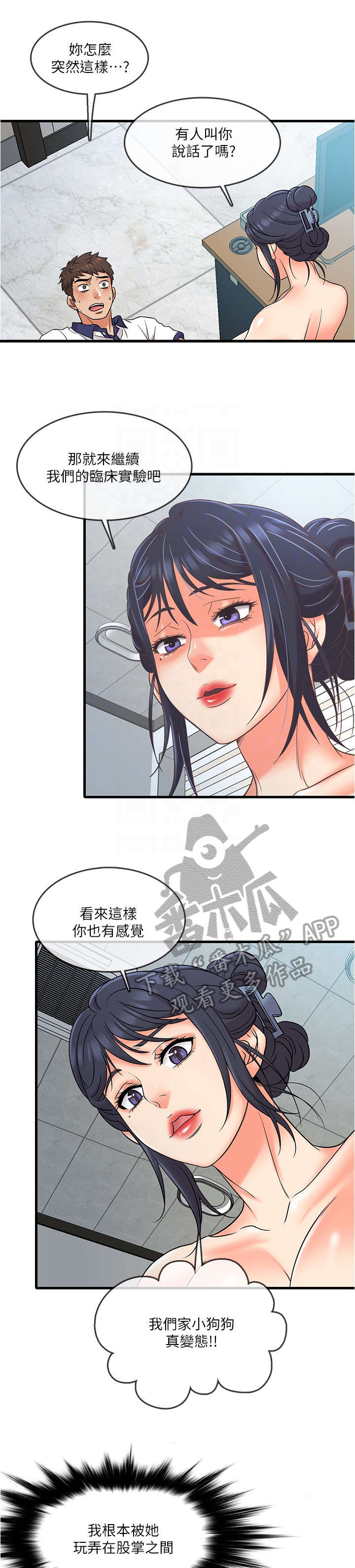 借助疗养漫画,第18章：顾客1图