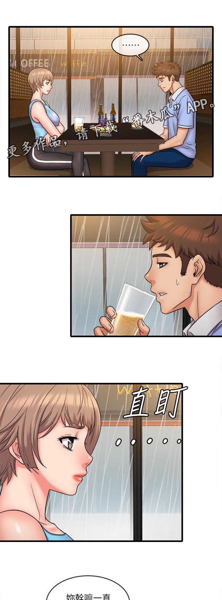 借助疗养漫画,第57章：无话可说1图