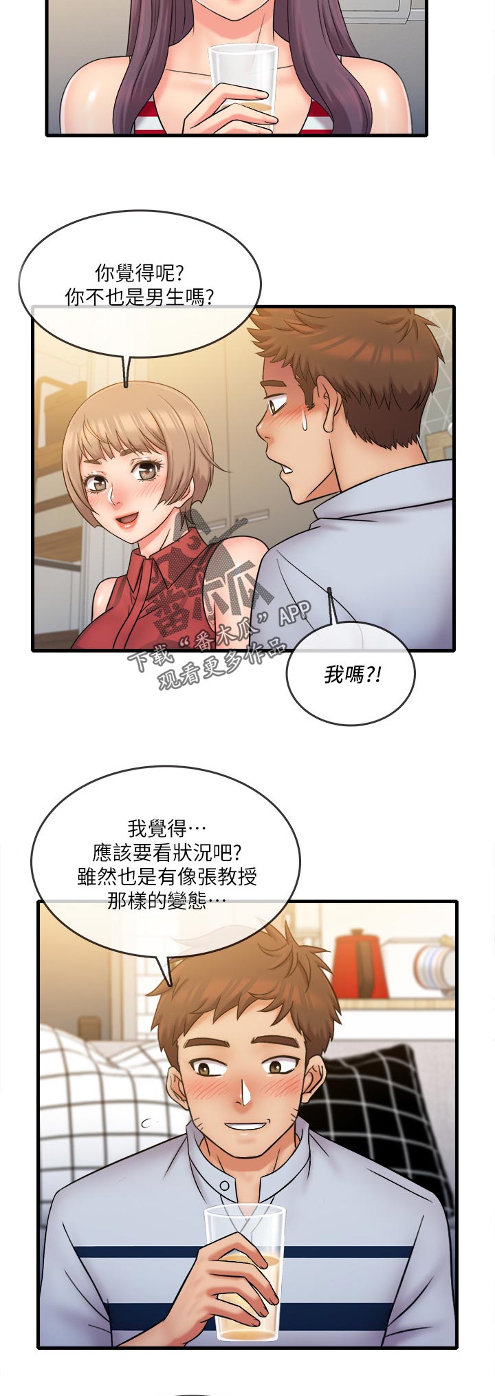 借助疗养漫画,第52章：抱歉2图