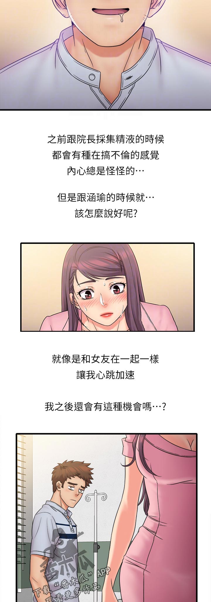 借助疗养漫画,第48章：没打扰到你吧5图
