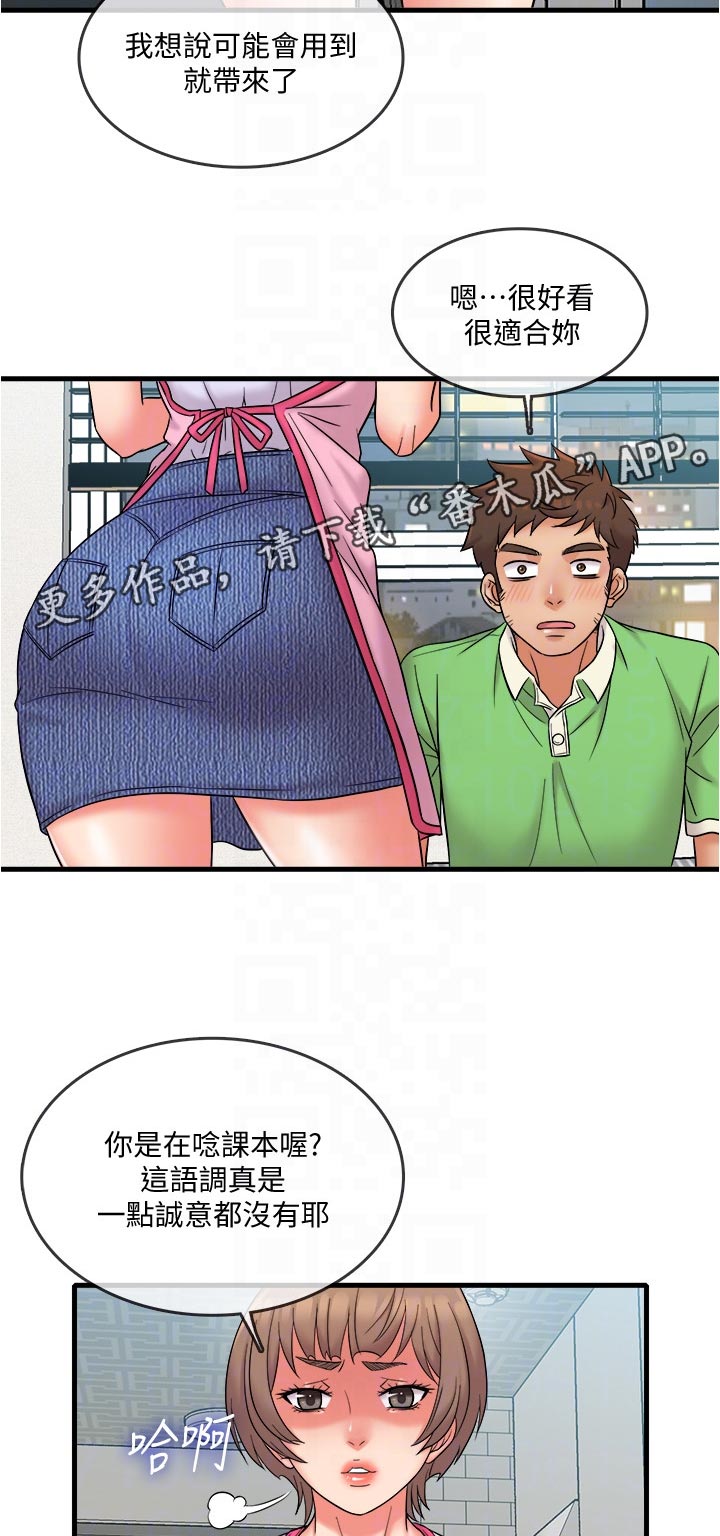借助疗养漫画,第32章：海鲜汤1图