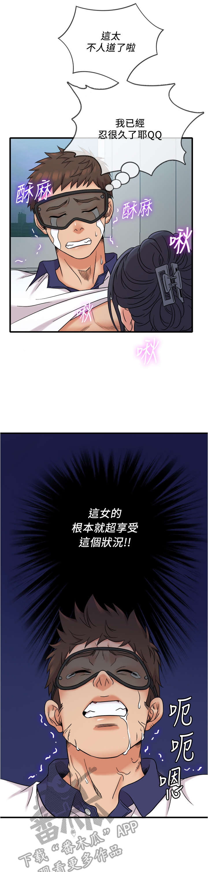 借助疗养漫画,第17章：嚣张3图