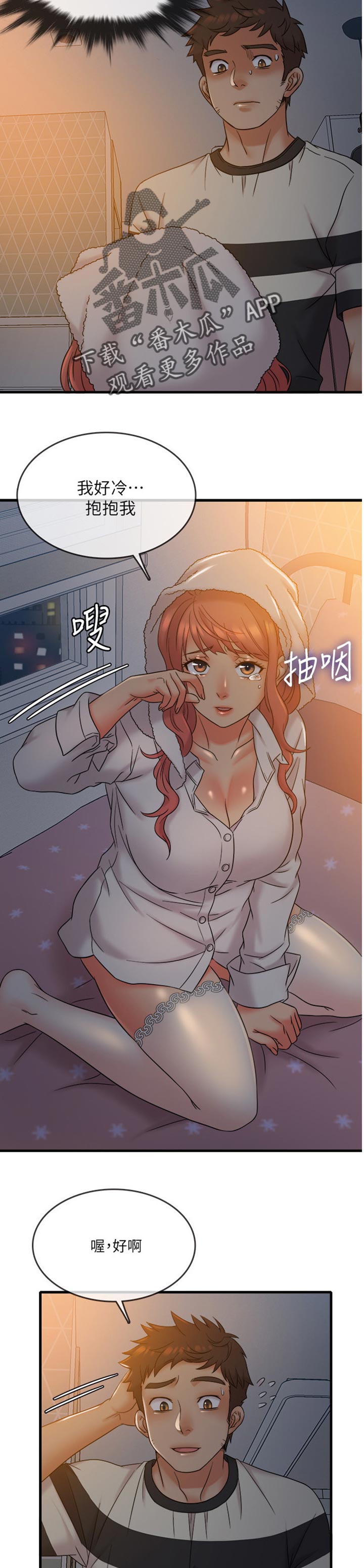 借助疗养漫画,第22章：陪伴2图