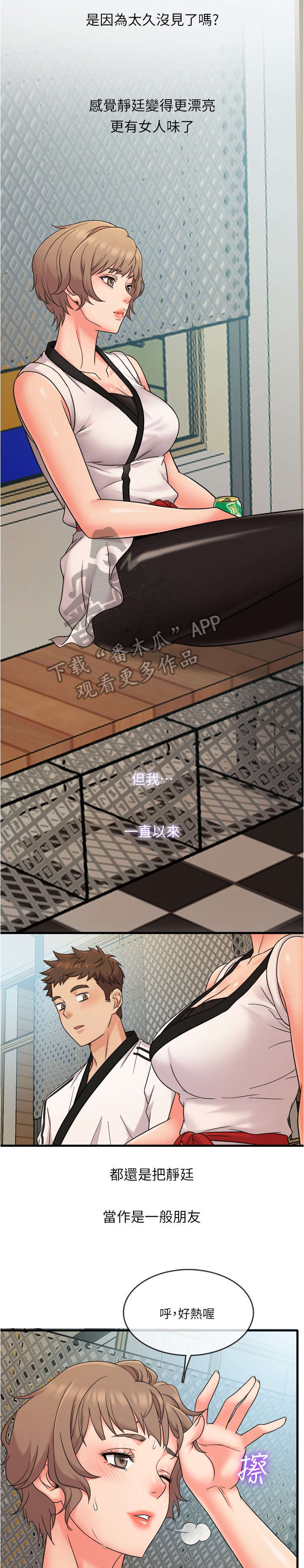 借助疗养漫画,第13章：改变3图