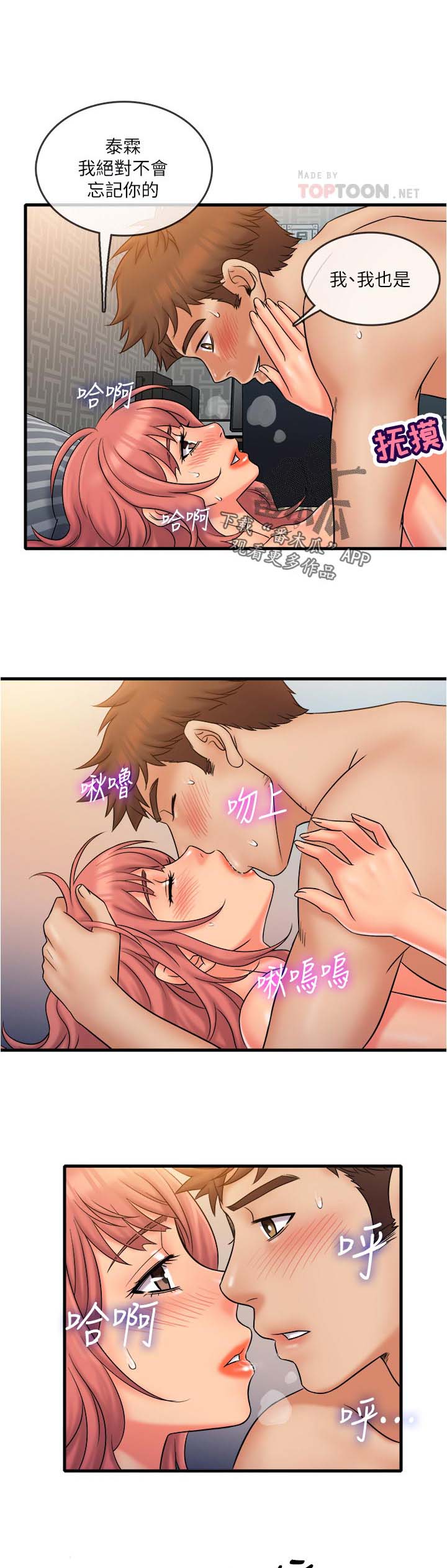 借助疗养漫画,第39章：离去1图