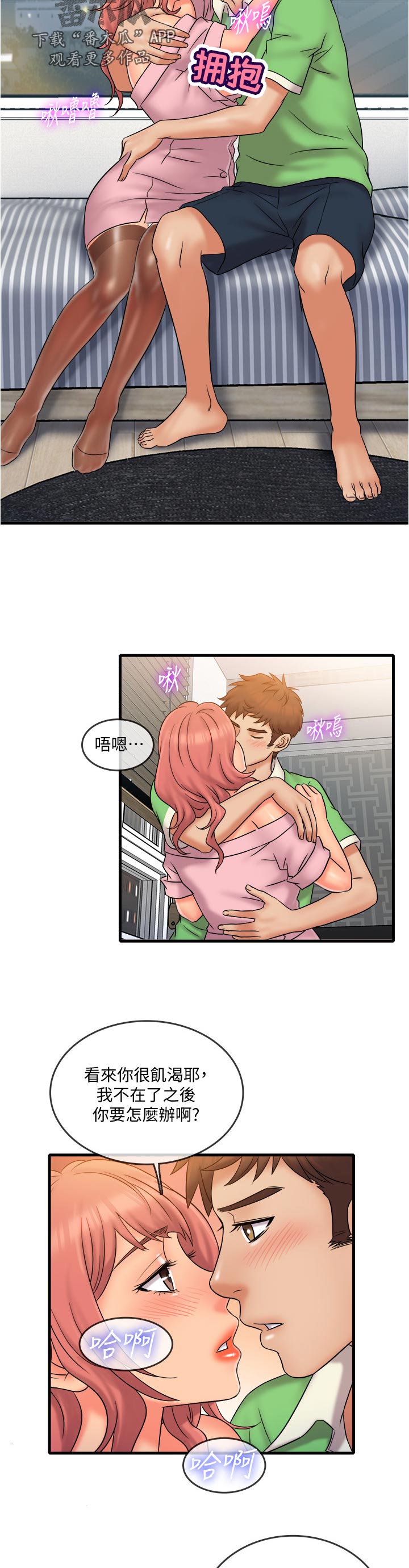 借助疗养漫画,第37章：最后一次3图