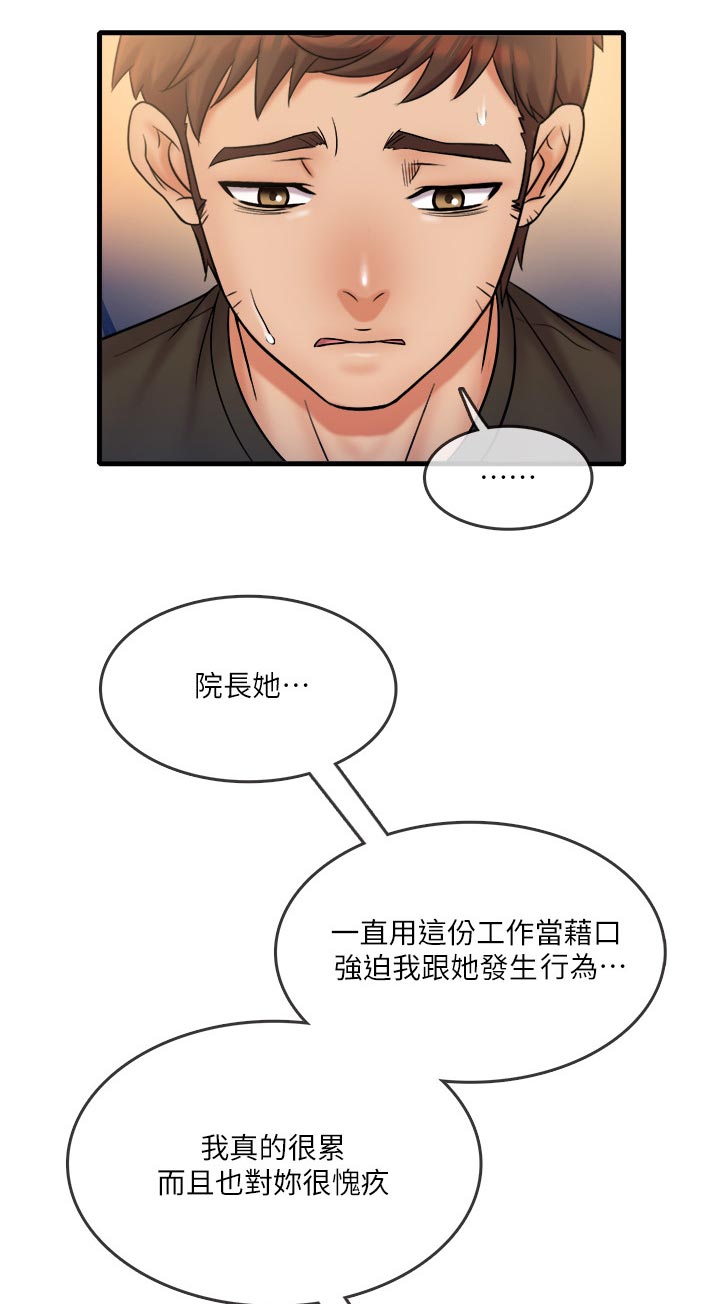 借助疗养漫画,第59章：震惊5图